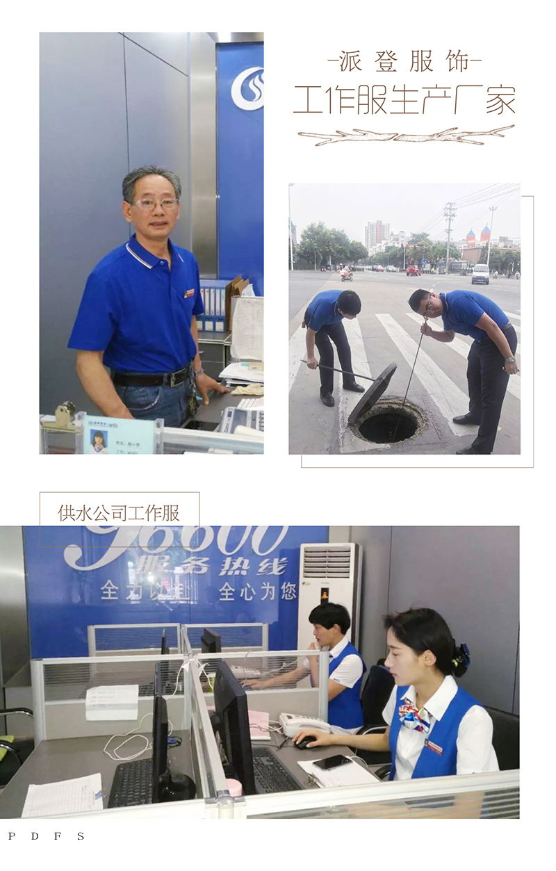 自來(lái)水公司工作制服（水廠工作服定做、供水員工工作服樣式圖片）