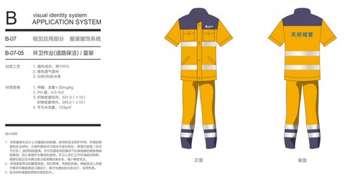 成功中標成都市政設(shè)施運營維護有限公司2019年作業(yè)人員工作服采購項目