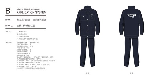 成功中標成都市政設(shè)施運營維護有限公司2019年作業(yè)人員工作服采購項目