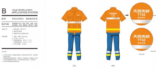 成功中標成都市政設(shè)施運營維護有限公司2019年作業(yè)人員工作服采購項目