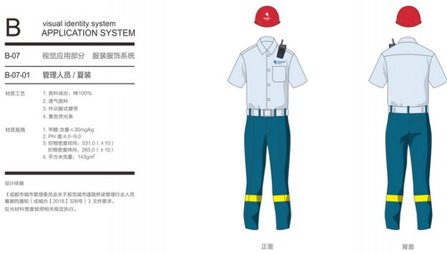成功中標成都市政設(shè)施運營維護有限公司2019年作業(yè)人員工作服采購項目