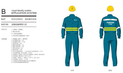 成功中標成都市政設(shè)施運營維護有限公司2019年作業(yè)人員工作服采購項目