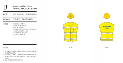 成功中標成都市政設(shè)施運營維護有限公司2019年作業(yè)人員工作服采購項目