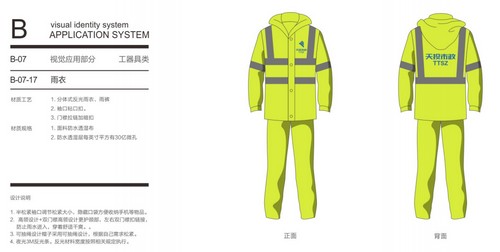 成功中標成都市政設(shè)施運營維護有限公司2019年作業(yè)人員工作服采購項目