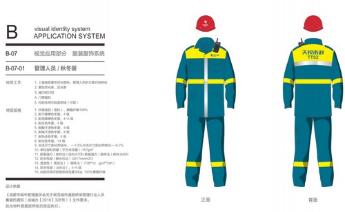 成功中標成都市政設(shè)施運營維護有限公司2019年作業(yè)人員工作服采購項目
